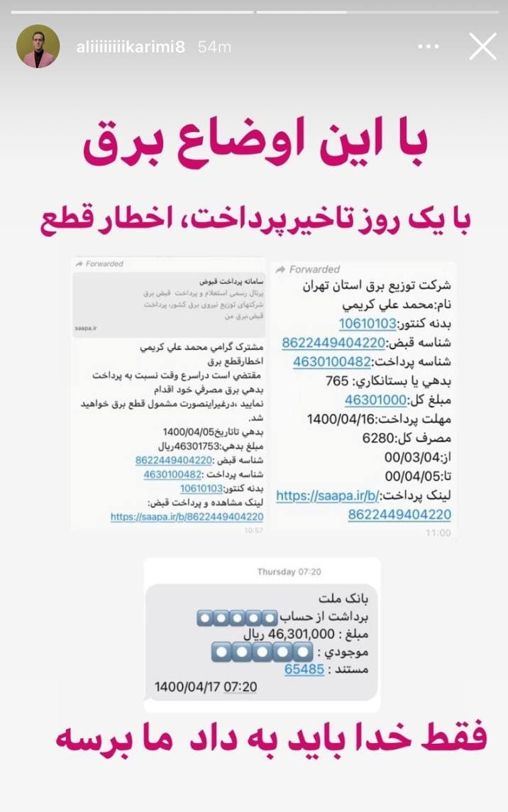 قبض میلیونی علی کریمی