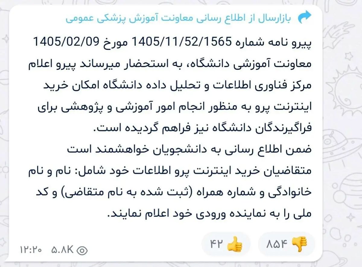 اینترنت بین الملل برای این گروه هم وصل شد